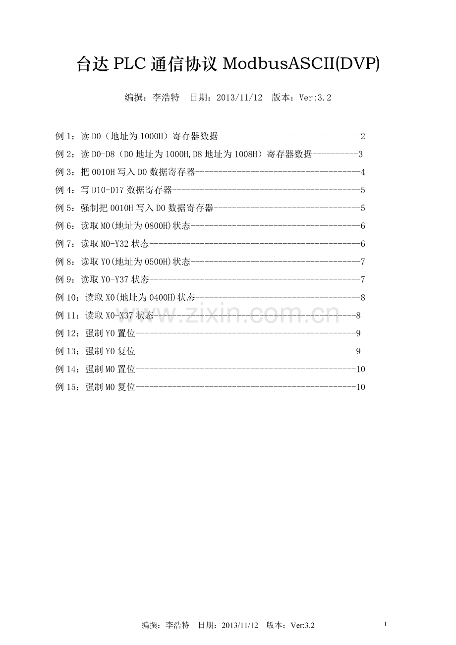 台达PLC通信协议ModbusASCII(DVP).doc_第1页