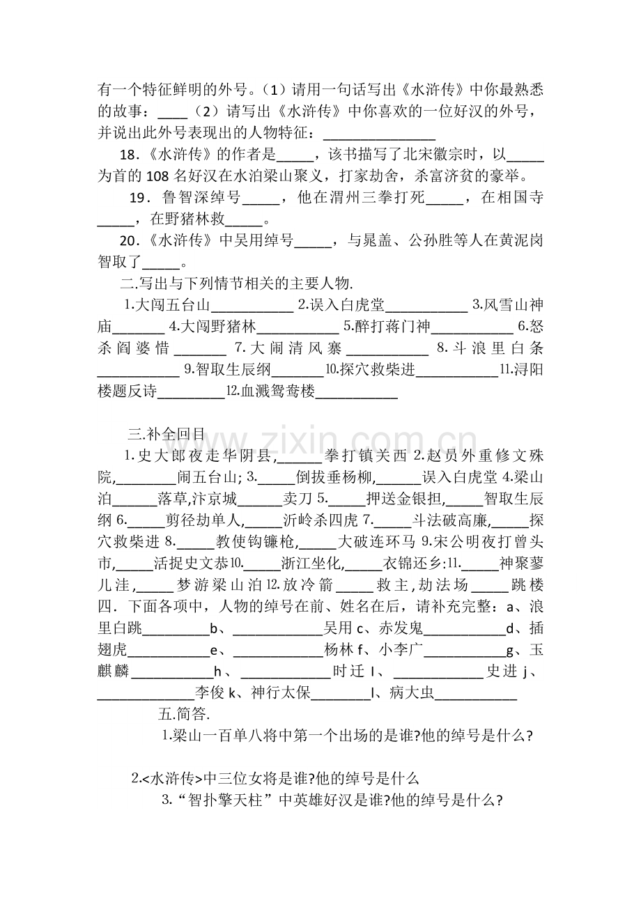 水浒传复习试题.docx_第2页