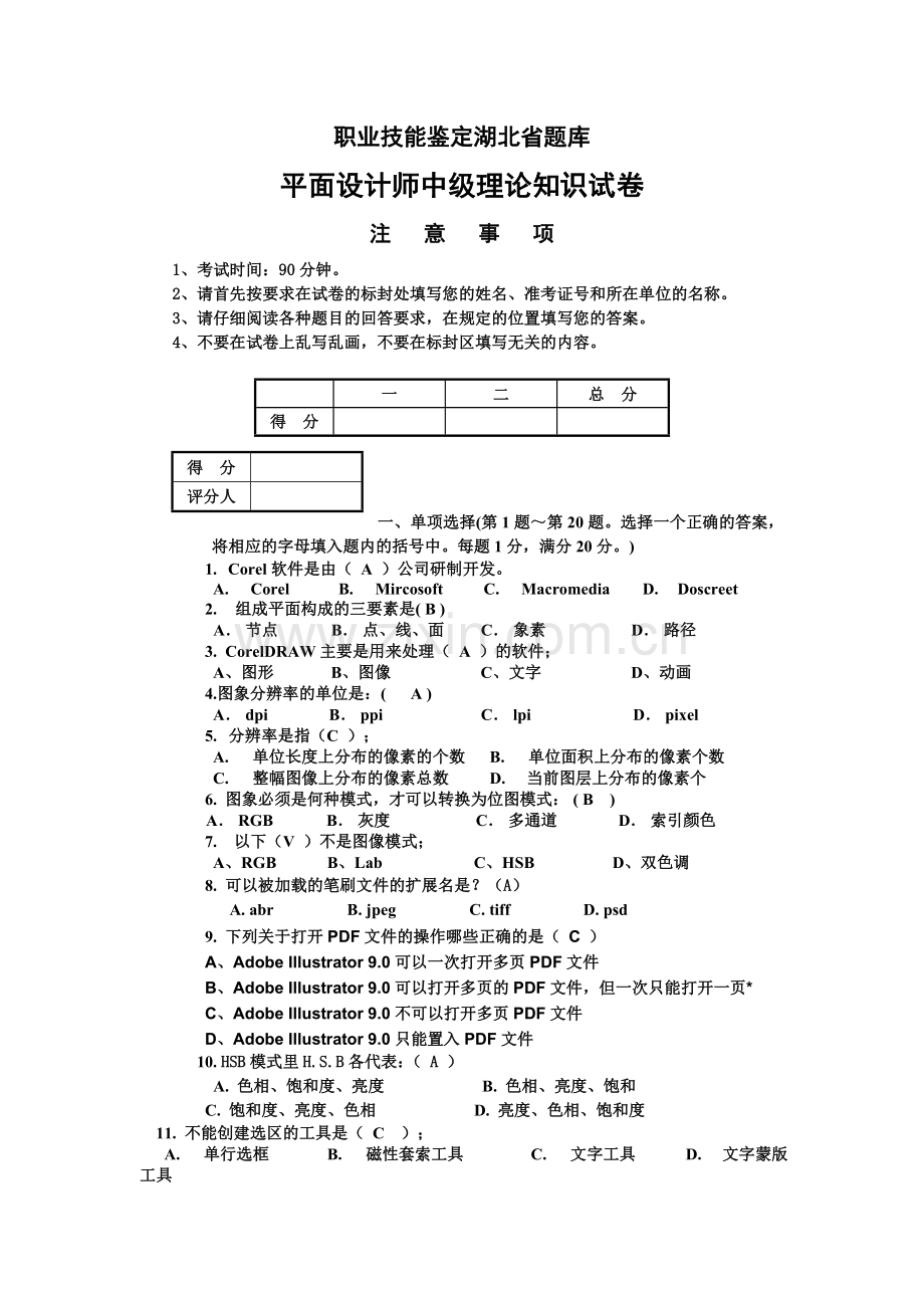 平面设计试题及答案十四.doc_第1页