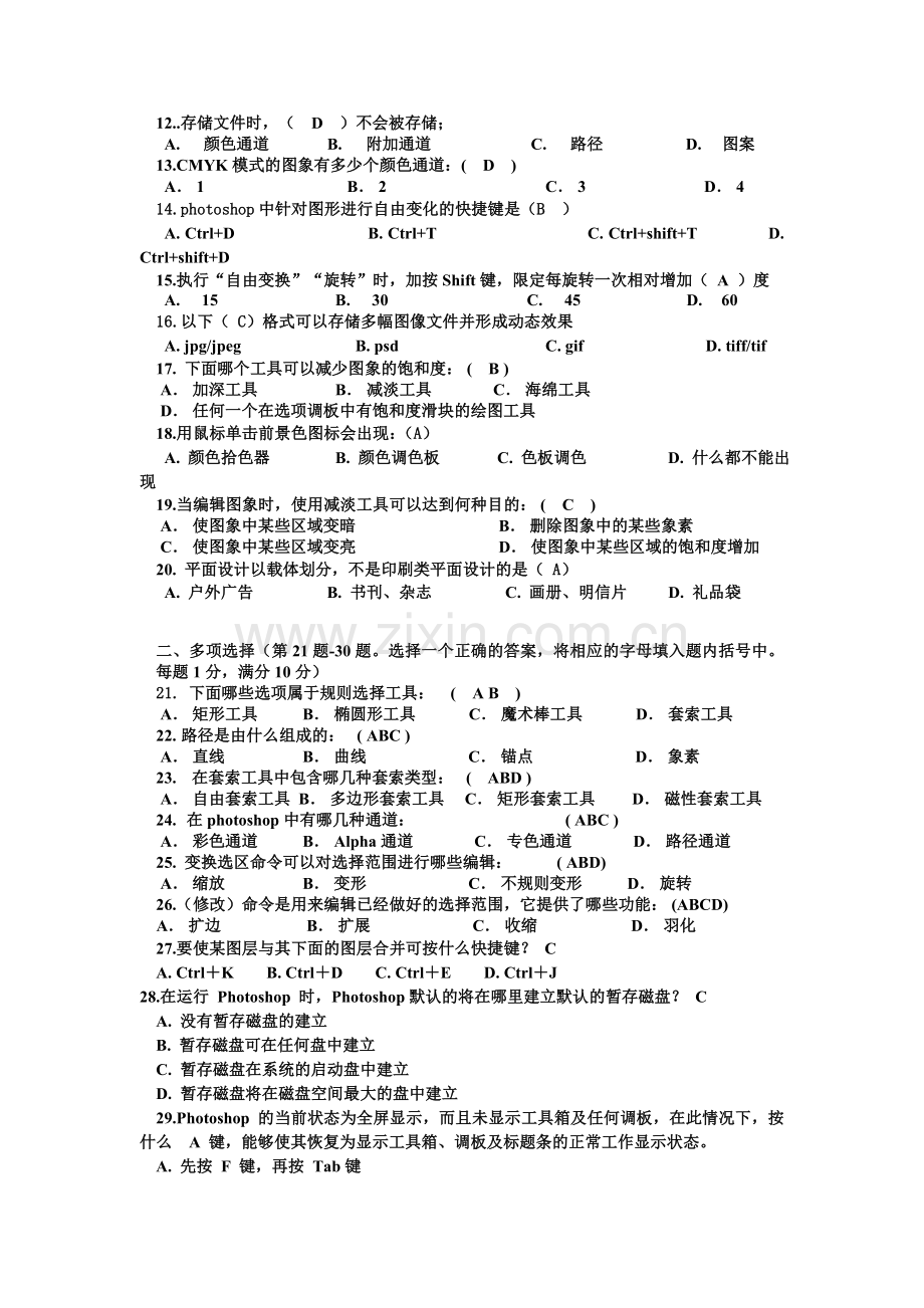 平面设计试题及答案十四.doc_第2页