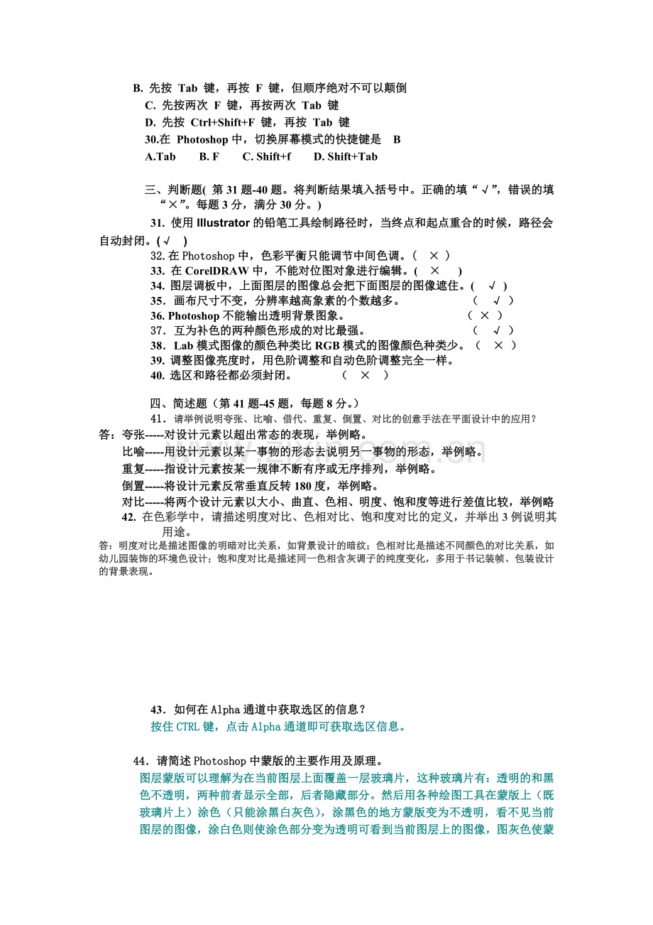 平面设计试题及答案十四.doc_第3页