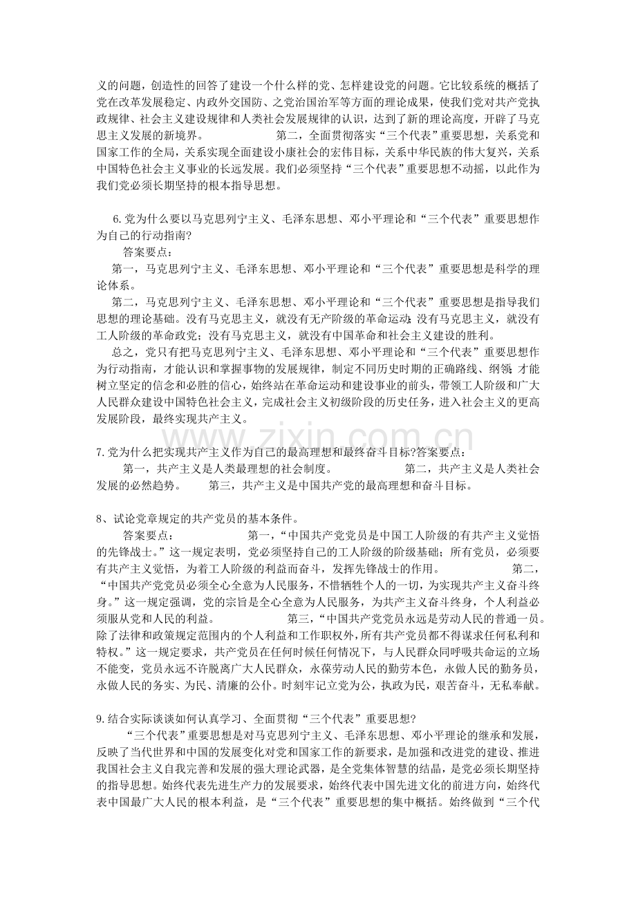 党考试简答题论述题.doc_第2页