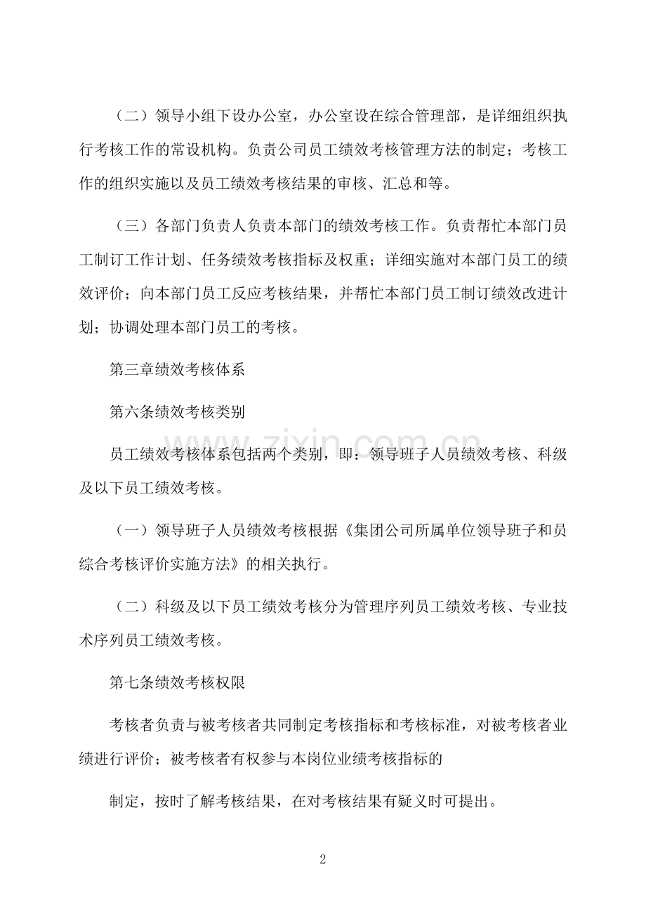 员工绩效考核制度标准模板.docx_第2页