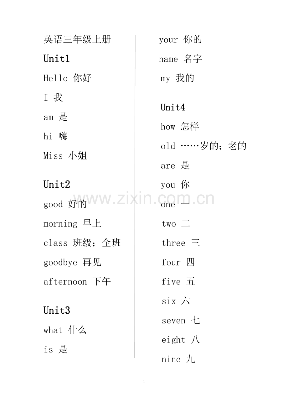 湘少版1-6年级英语单词表(吐血整理).doc_第1页