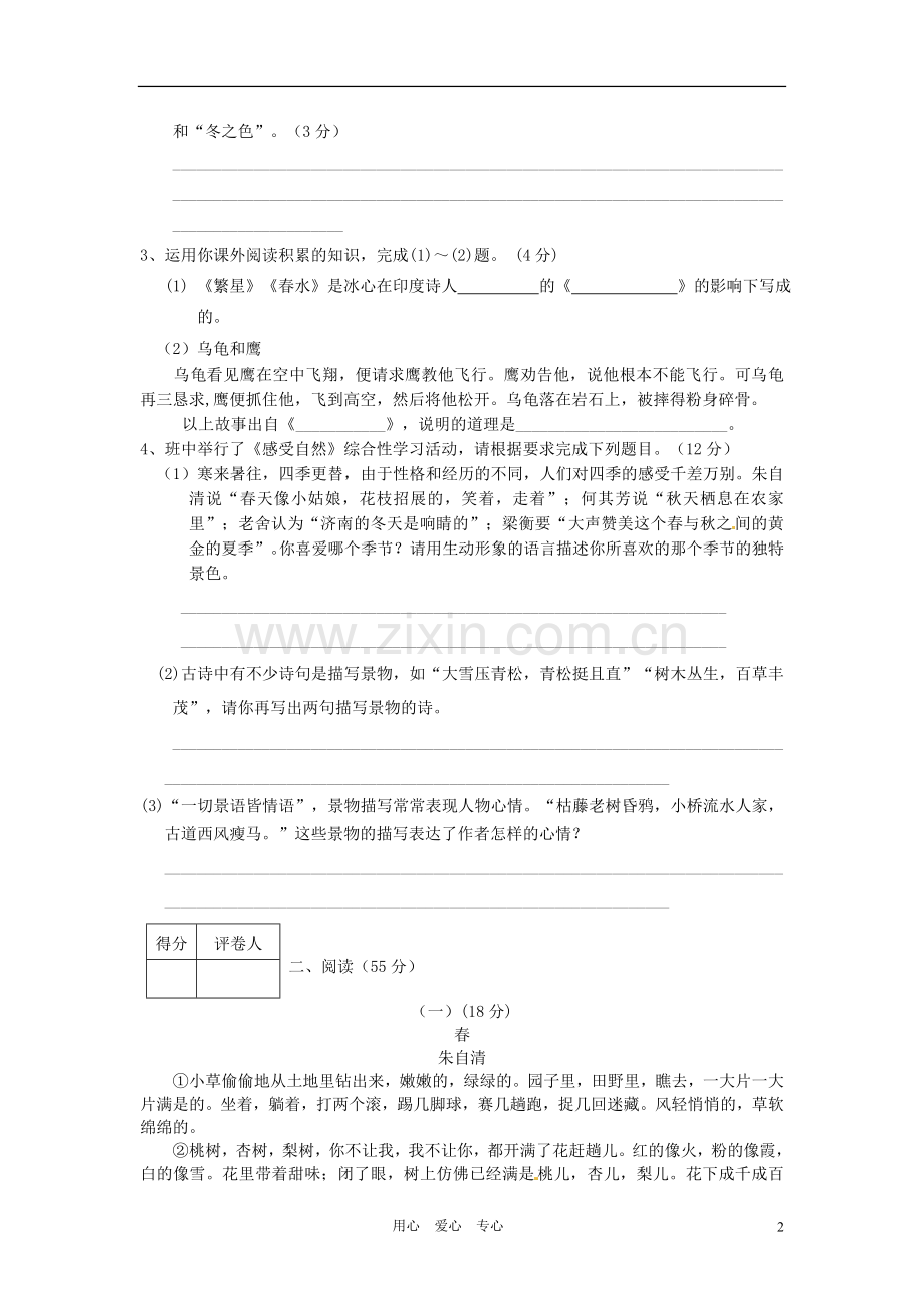 安徽省安庆市十四校2012-2013学年七年级语文上学期期中联考试题-新人教版.doc_第2页