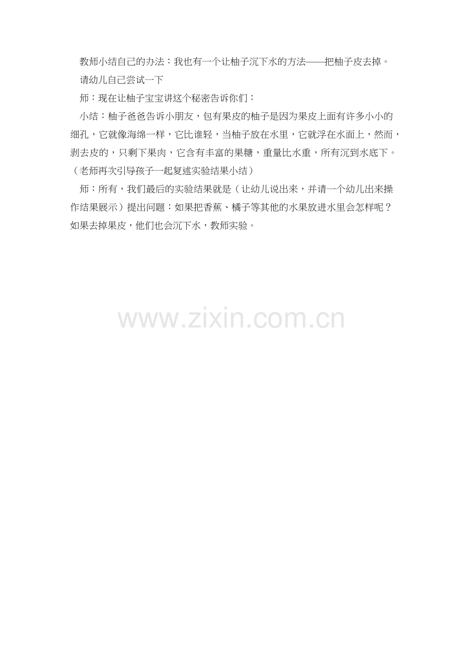 学前幼教艺术学前通用版中班中班下-沉与浮2.docx_第2页