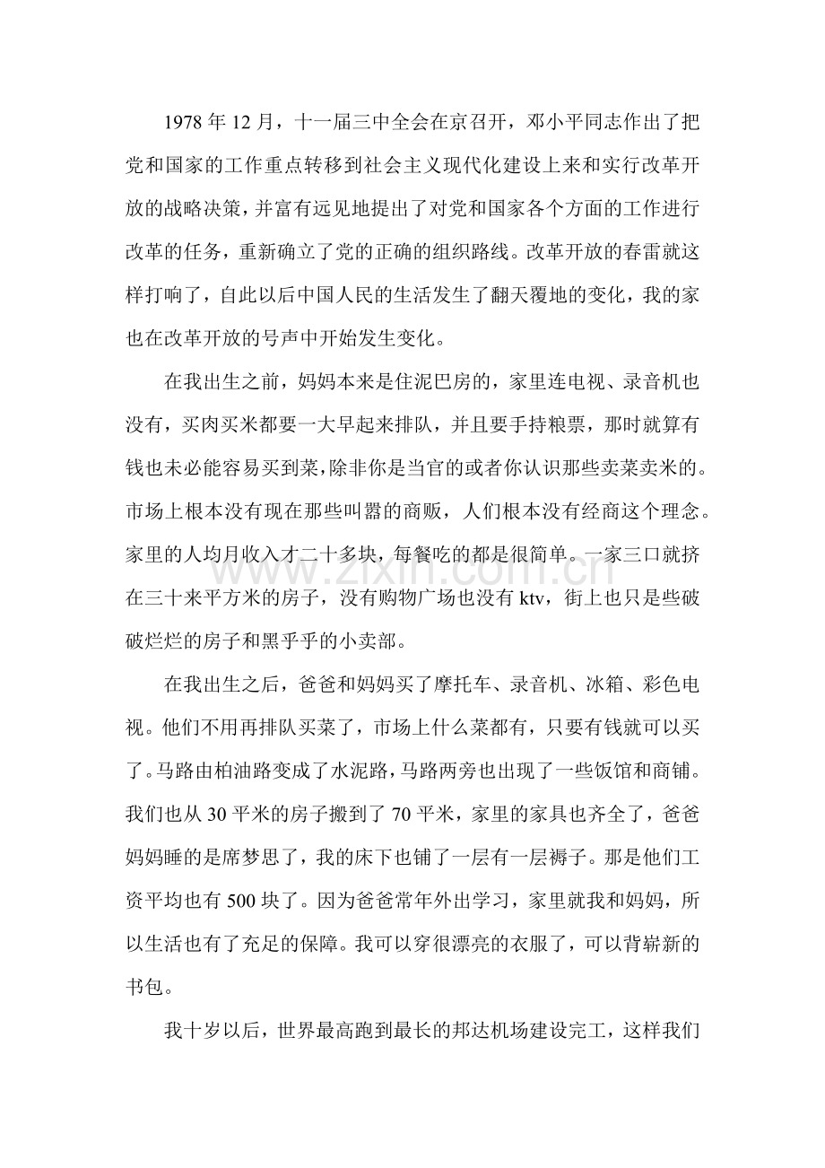 纪念改革开放40周年征文范文3.docx_第2页