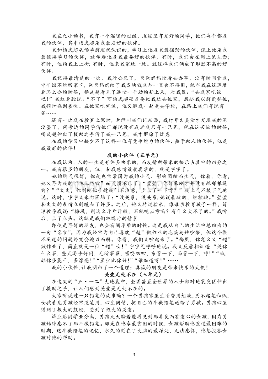 人教版六年级上册语文各单元作文优秀范文.docx_第3页