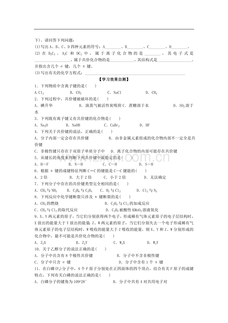 高中化学-2.1《共价键》(第3课时)导学案-新人教版选修3.doc_第3页