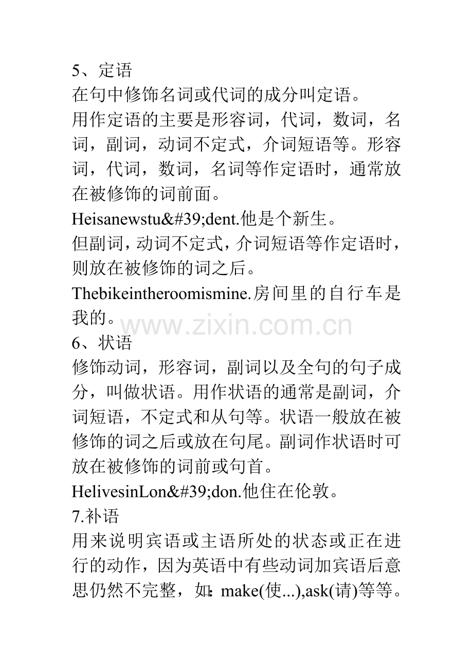 在英语中什么是主语、谓语、宾语、状语、表语、定语、补语、宾补-的位置.doc_第3页