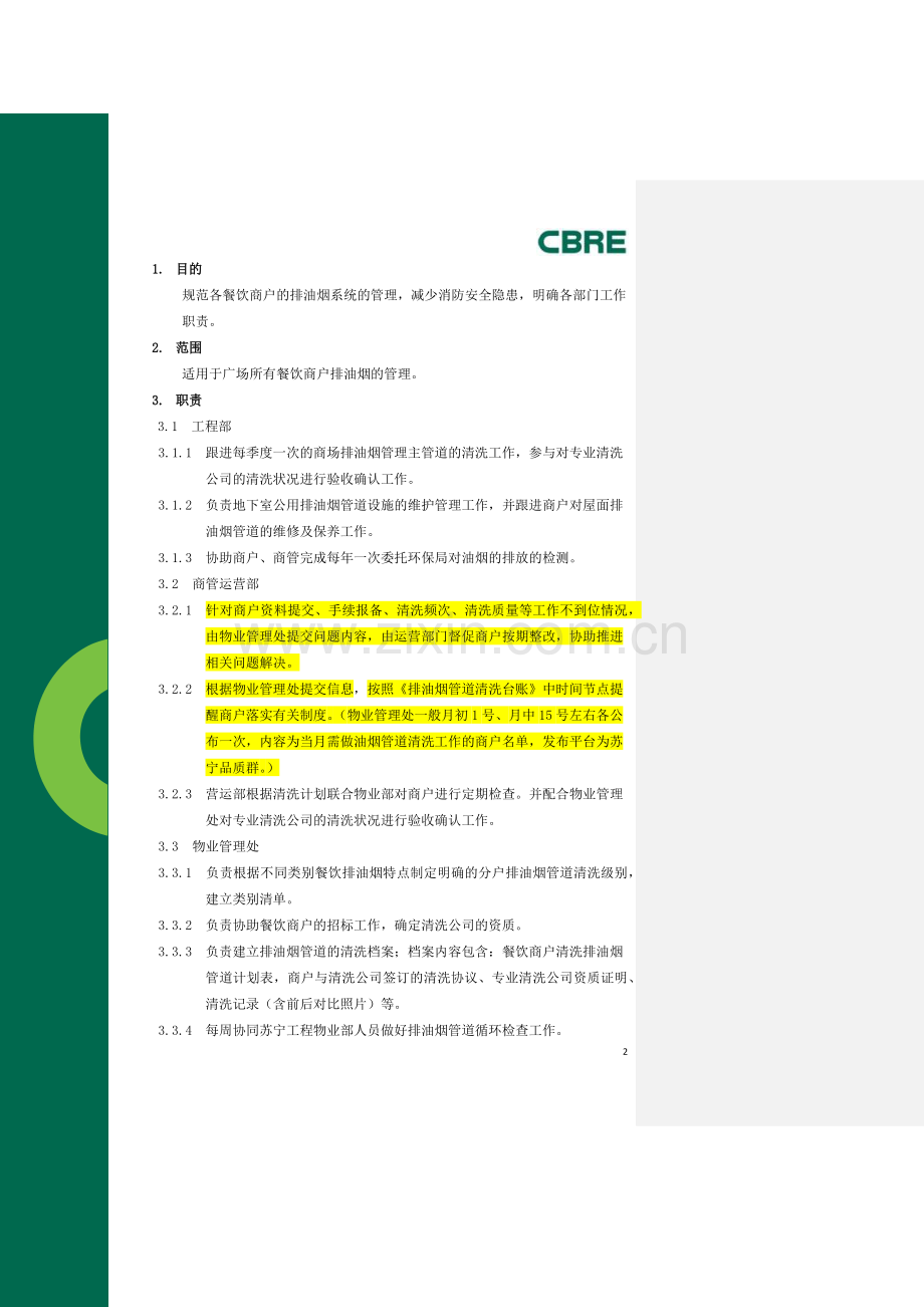 餐饮商户排油烟系统管理规范(.docx_第2页