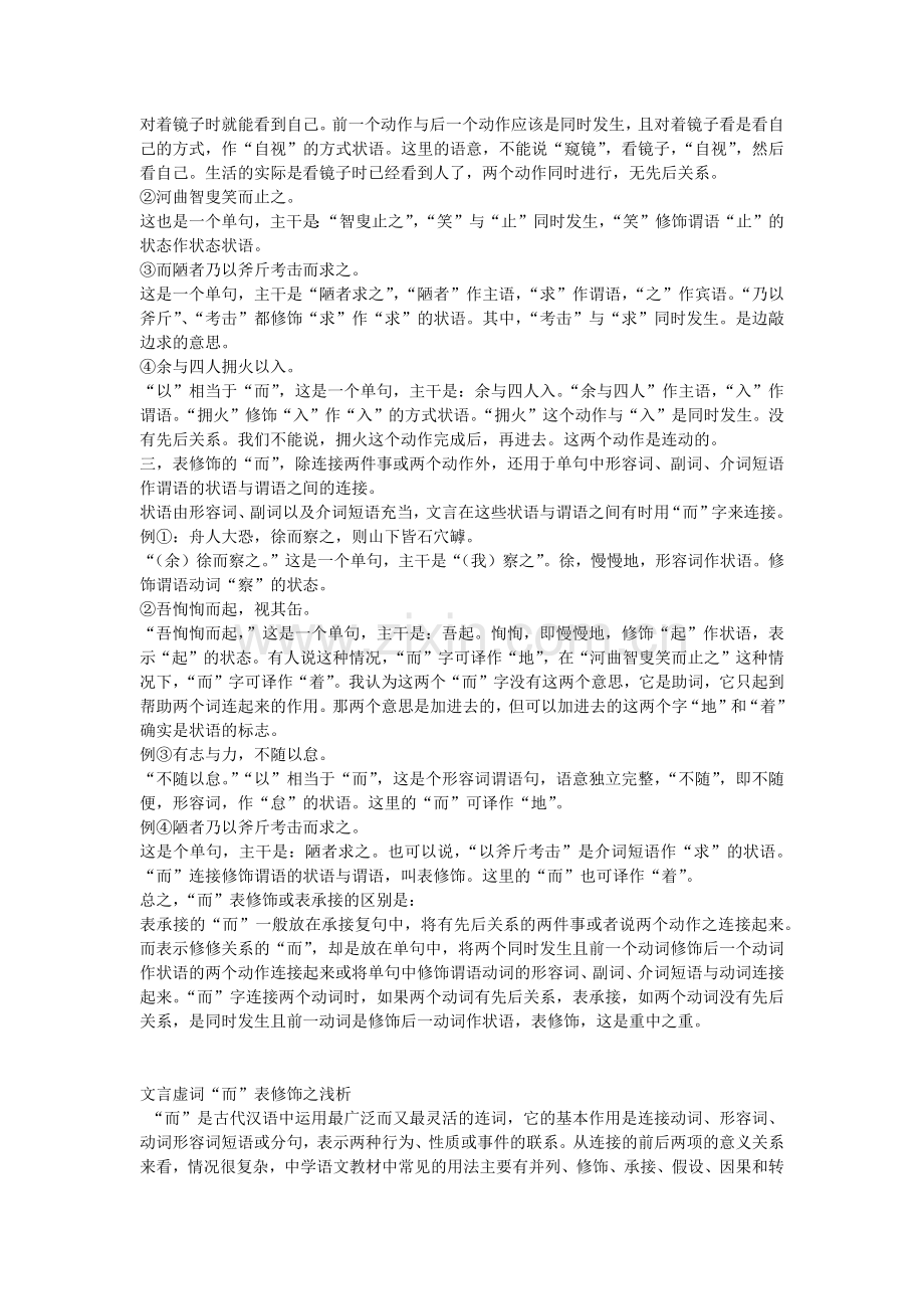 文言虚词“而”表修饰与承接的区别.docx_第2页