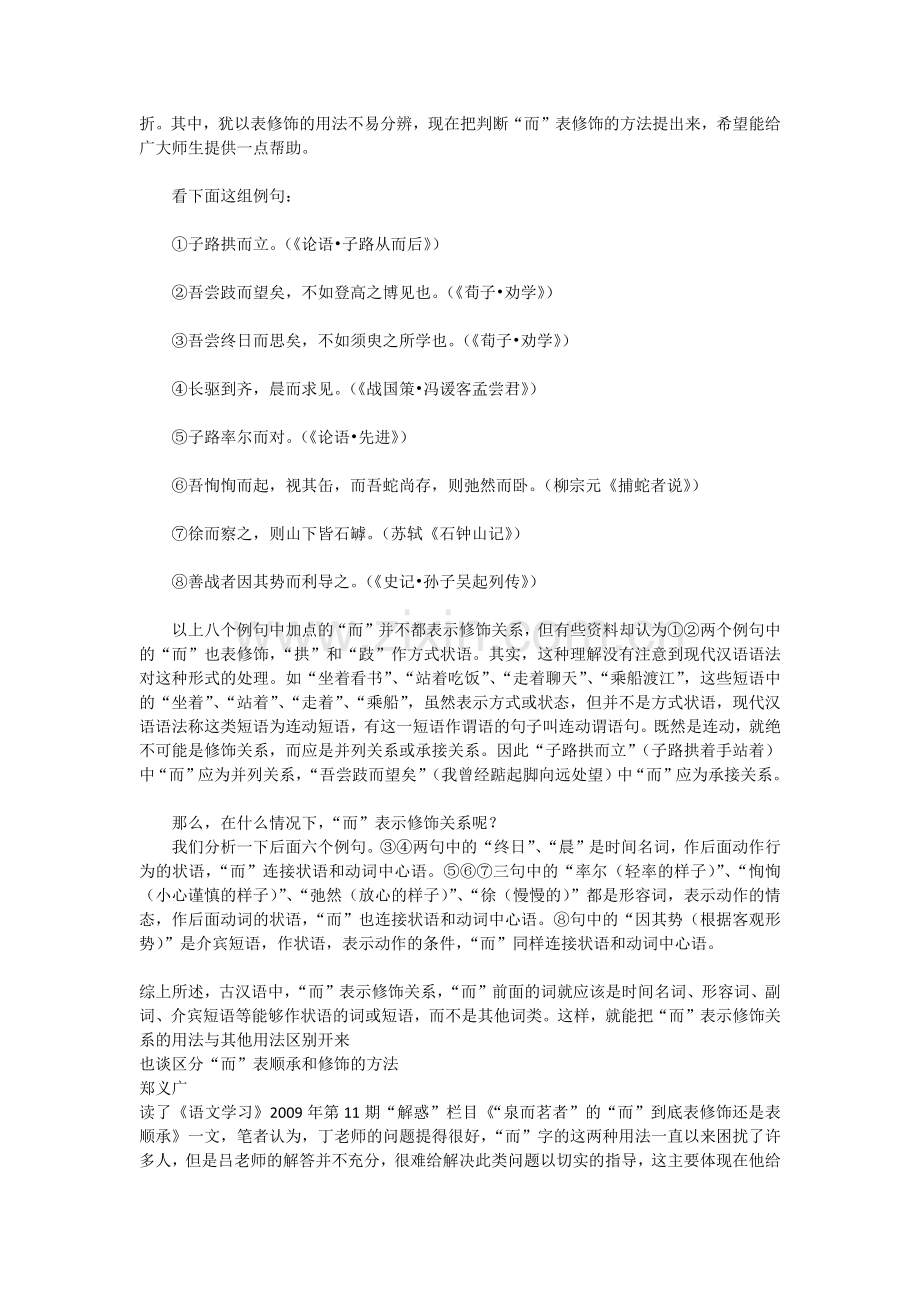 文言虚词“而”表修饰与承接的区别.docx_第3页