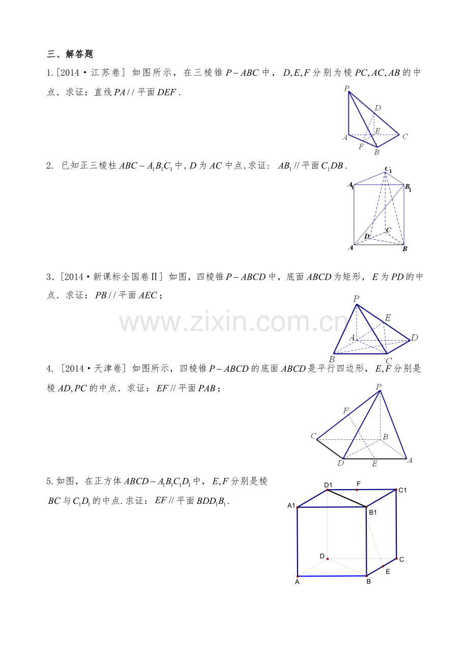 直线与平面平行练习题.doc_第2页