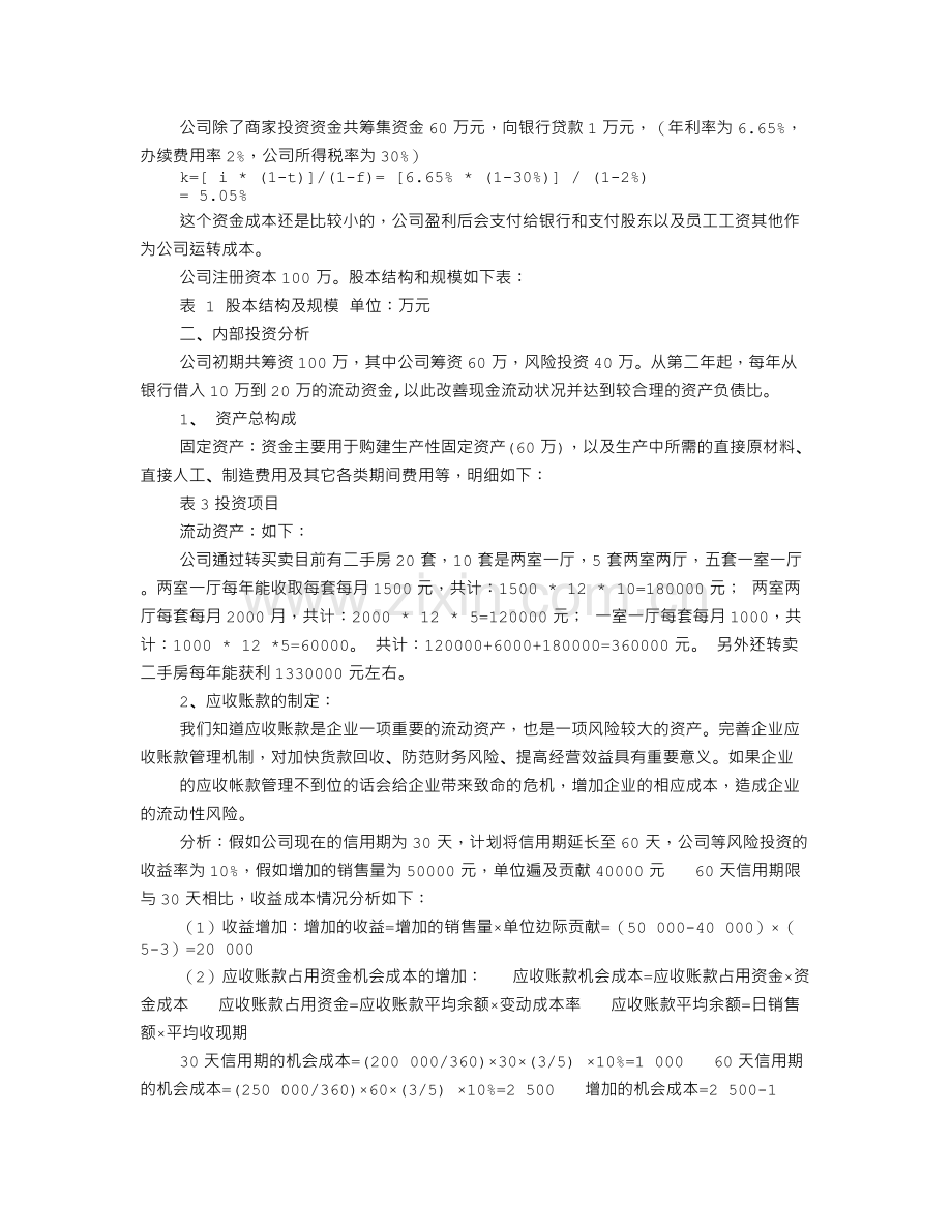 创业计划书财务分析.doc_第3页