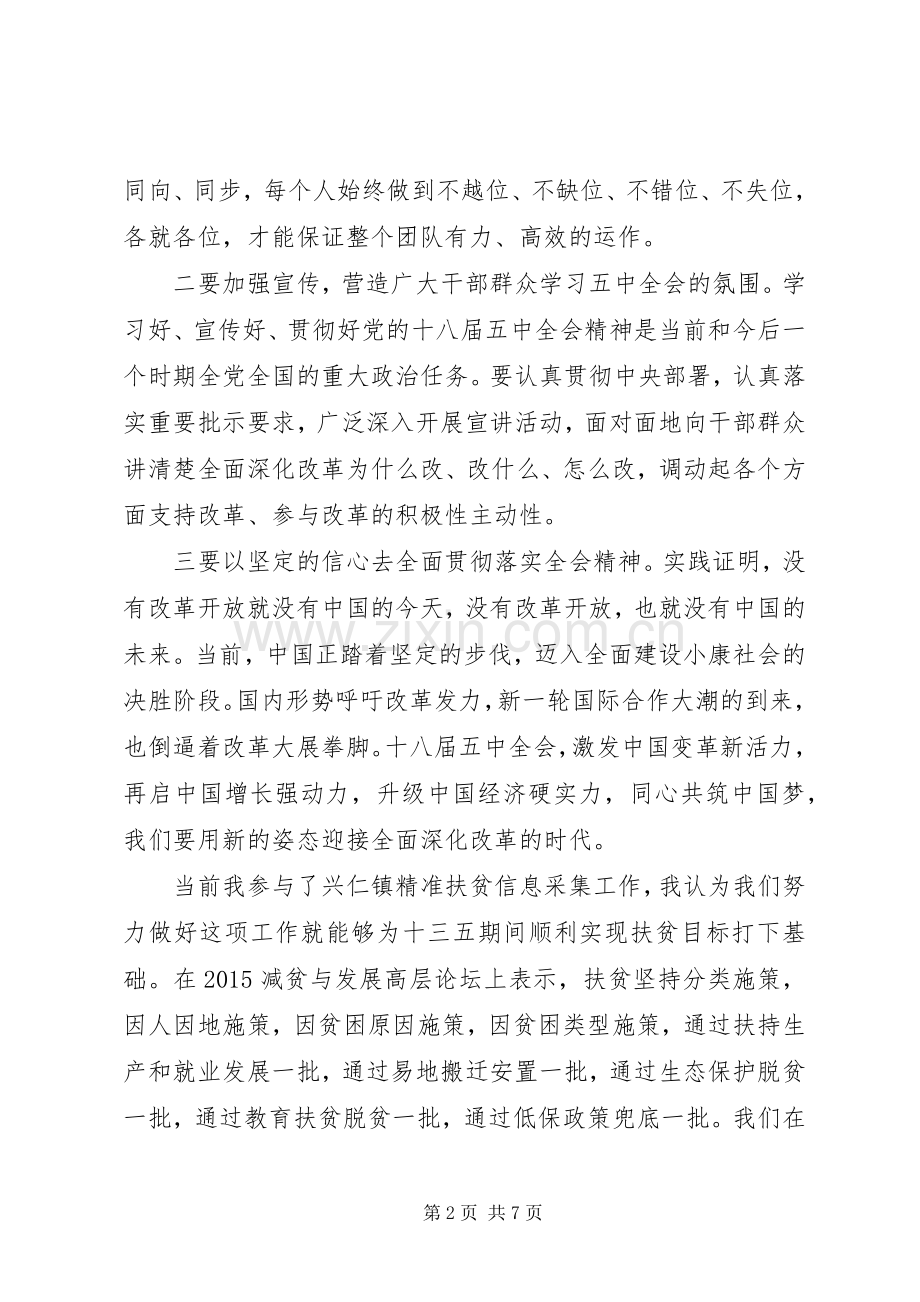 党员十八届五中全会体会心得3篇.docx_第2页