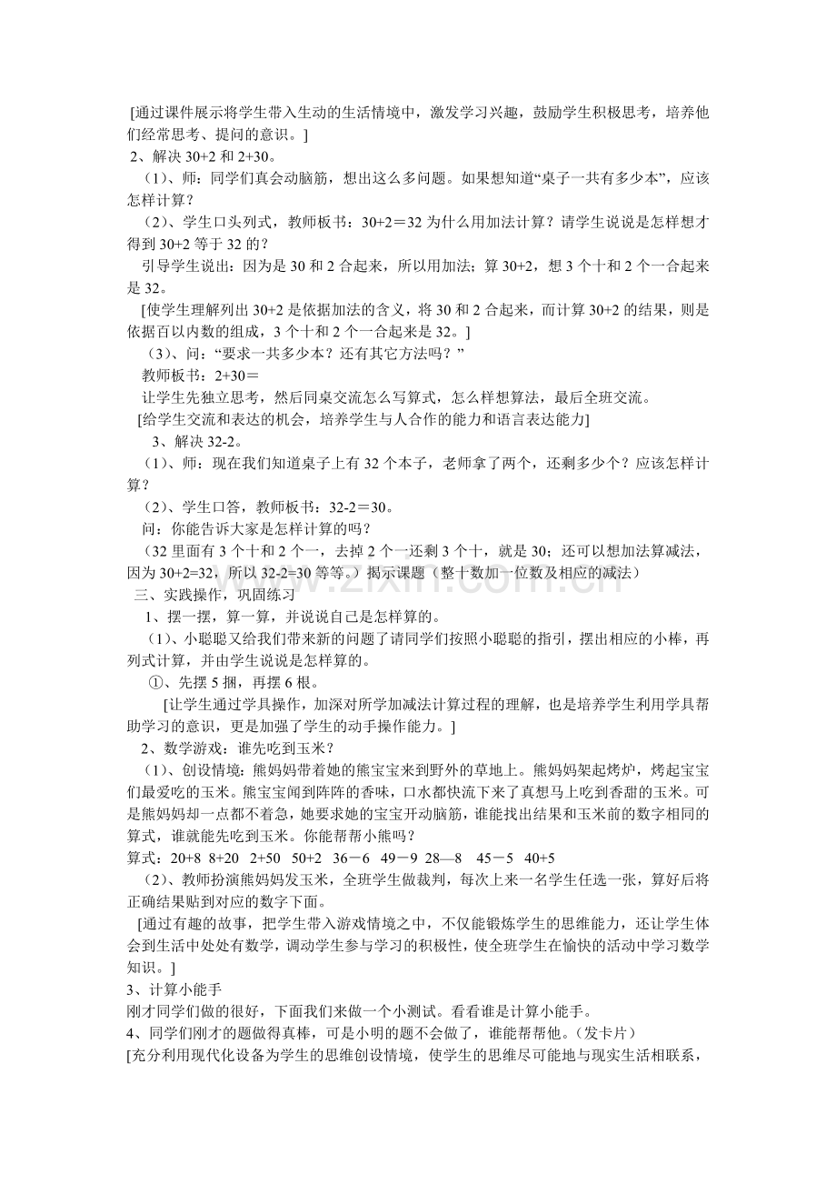 小学数学人教一年级整十数-加一位数及相应的减法.doc_第2页