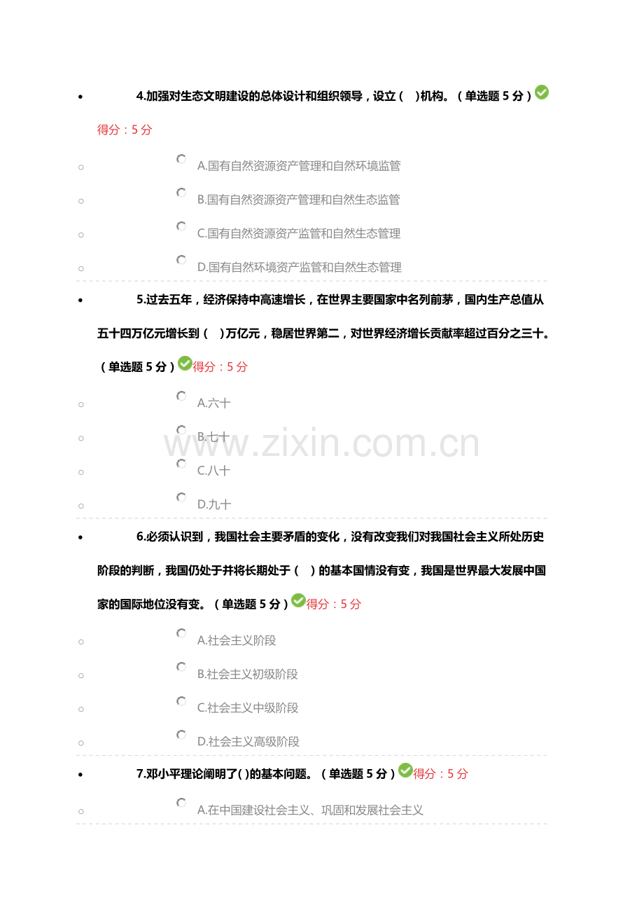 2018广西专业技术人员继续教育公需科目《学习“十九大”精神》考试七套题答案.docx_第2页