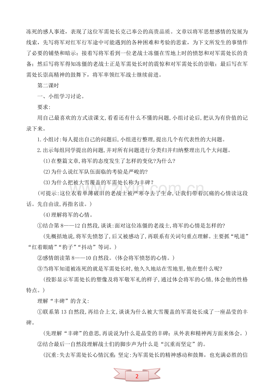 长春版六年级语文下册《军需处长》教学设计.doc_第2页