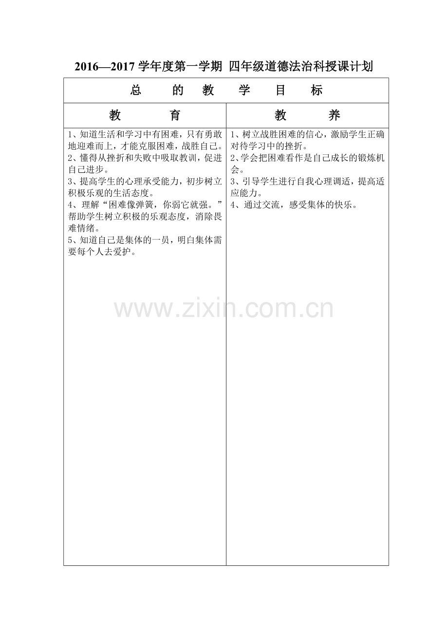 四年级上册品德与社会教学设计.doc_第3页