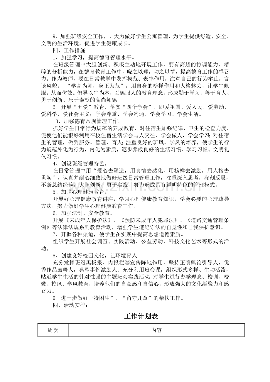 七年级上学期班主任德育工作计划.doc_第2页