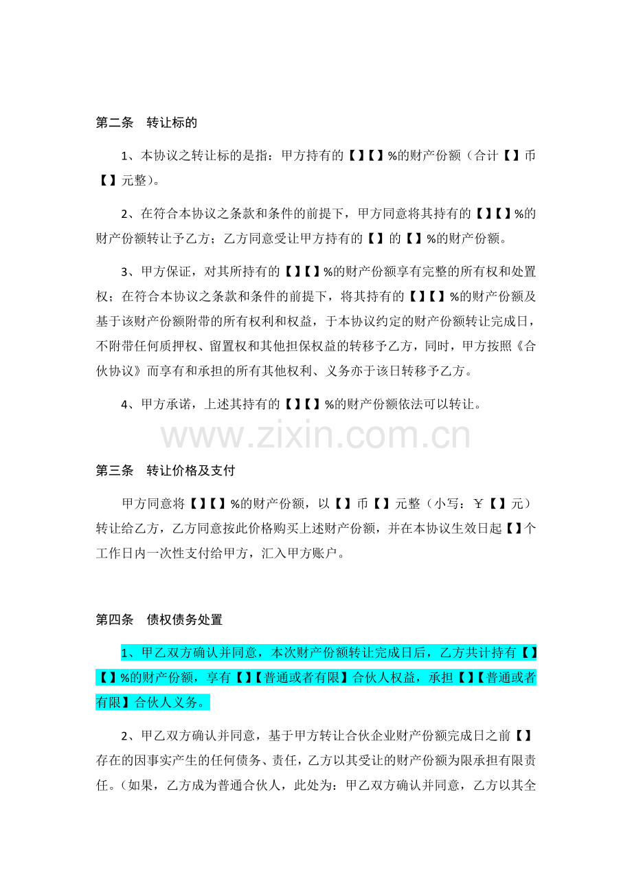 合伙人财产份额转让协议书.doc_第2页