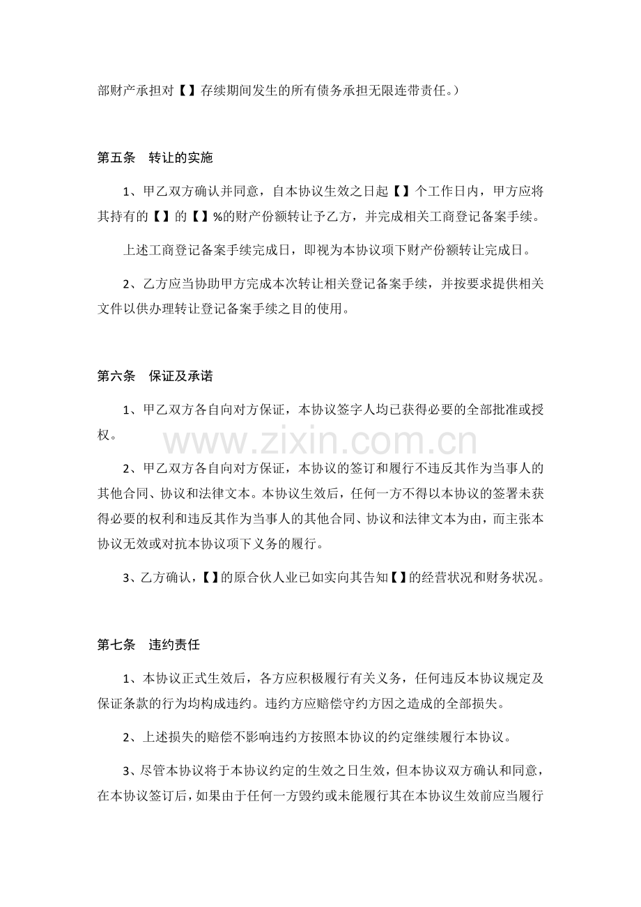 合伙人财产份额转让协议书.doc_第3页