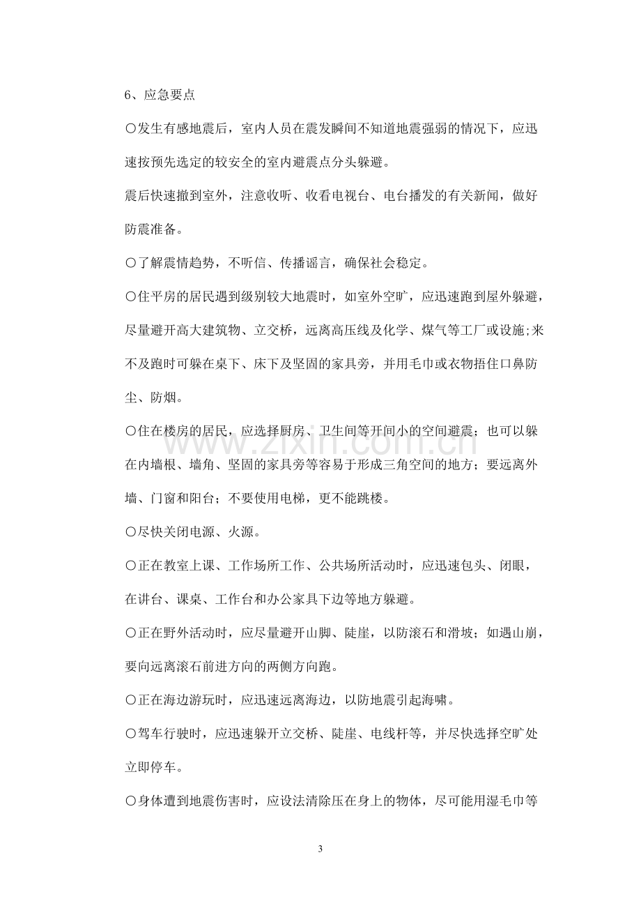 六年级研究性学习教案(上册).doc_第3页