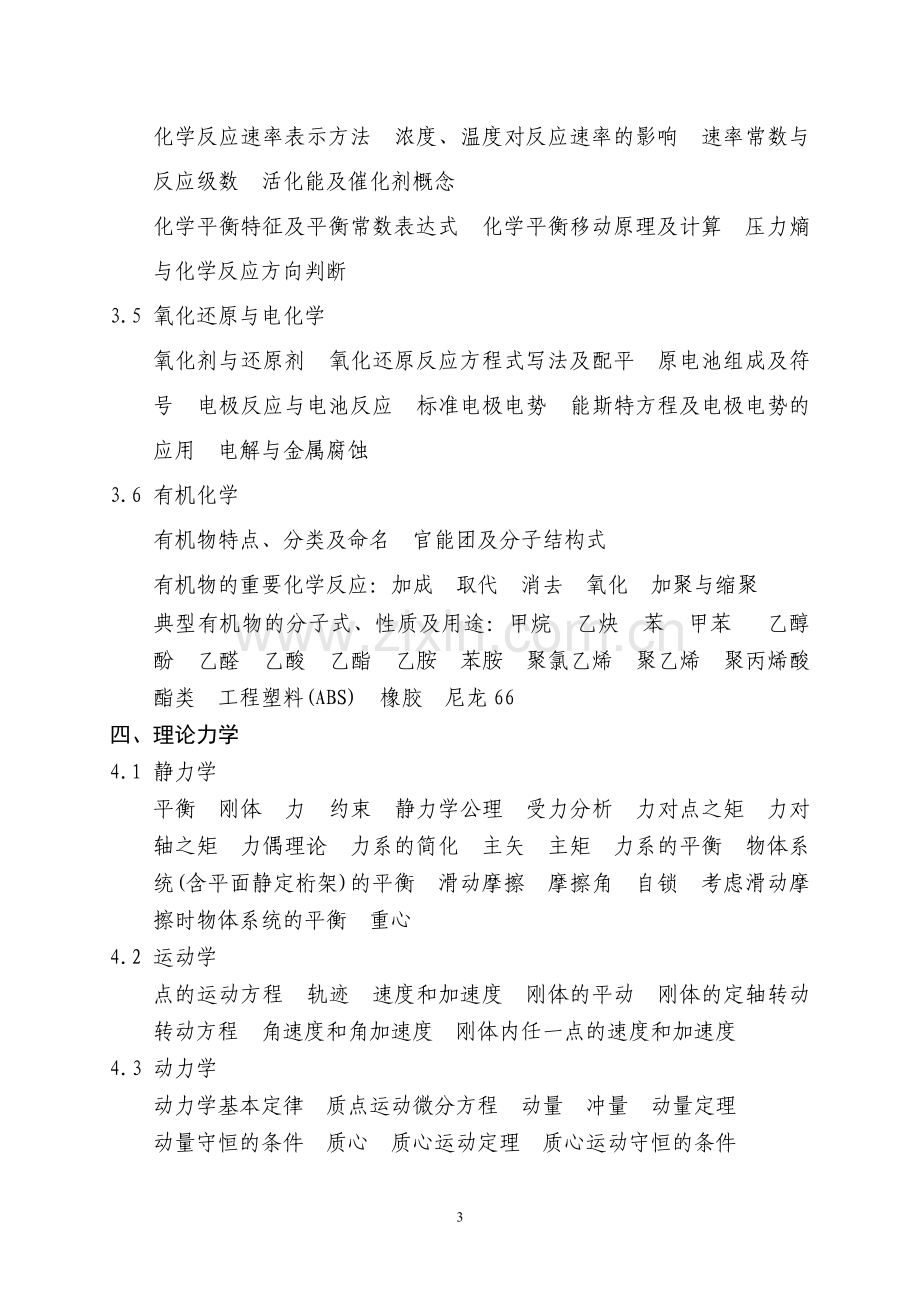 暖通基础考试大纲.doc_第3页