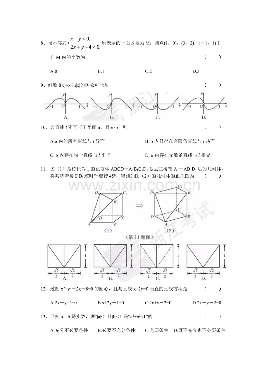 2017年10月浙江省普通高中学业水平考试(数学试题及答案).doc_第2页