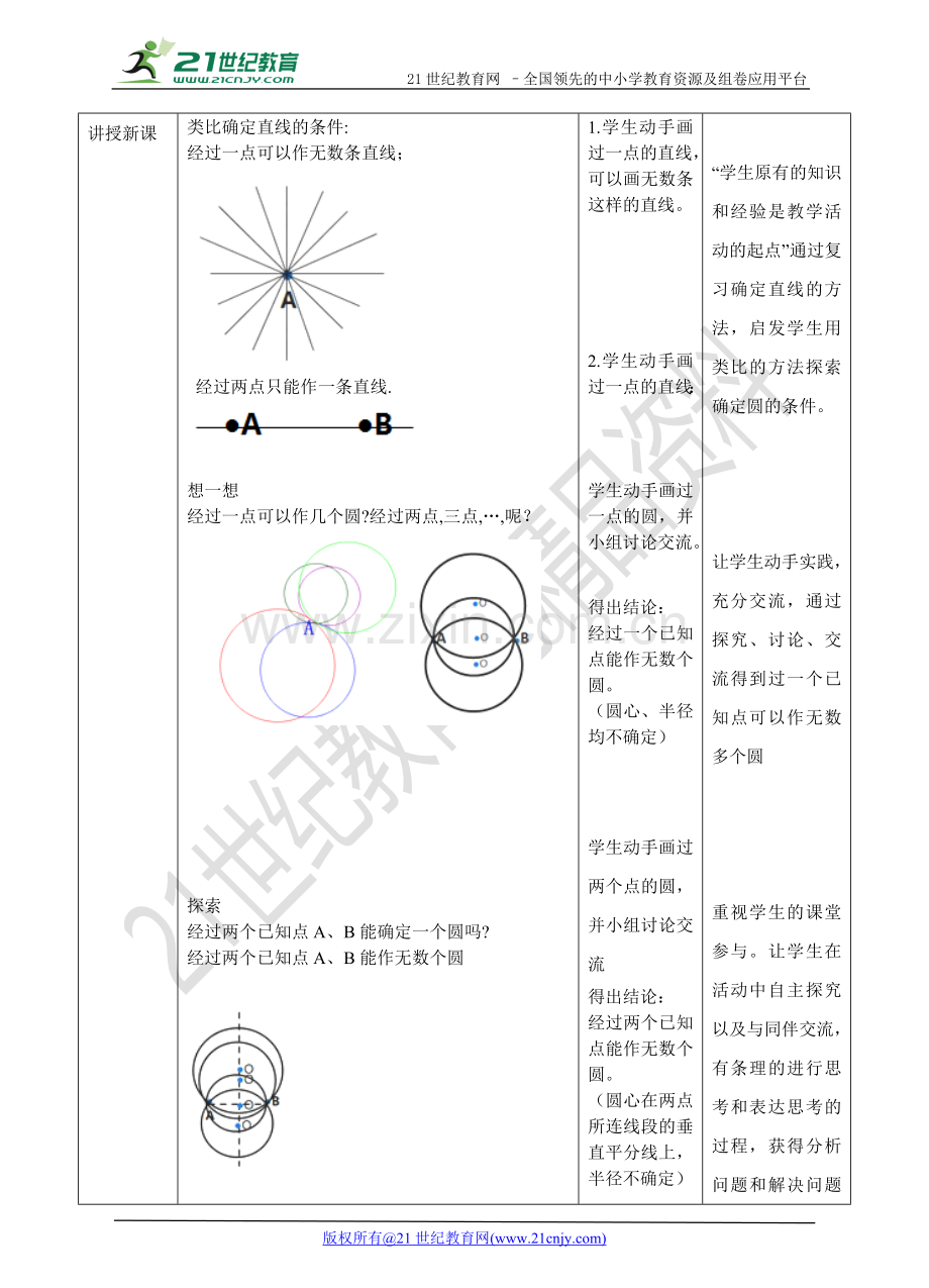 3.1.2确定圆的条件教学设计公开课教案教学设计课件案例试卷.doc_第2页