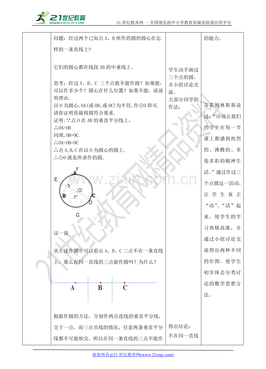 3.1.2确定圆的条件教学设计公开课教案教学设计课件案例试卷.doc_第3页