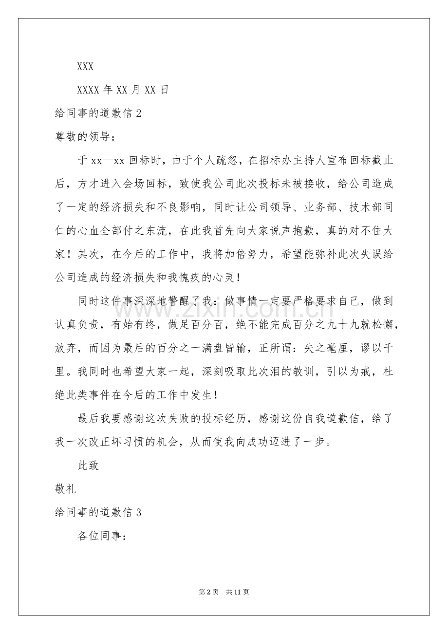 给同事的道歉信12篇.docx_第2页