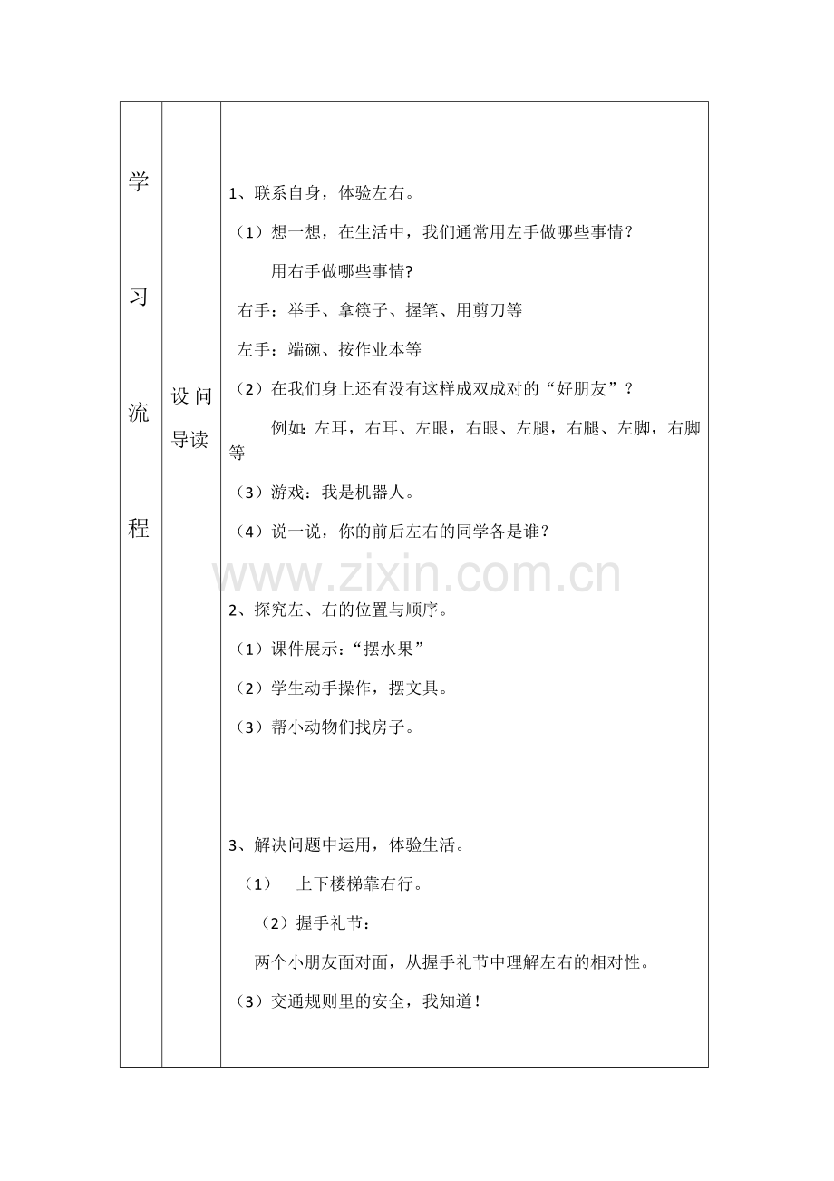 小学数学人教一年级《左右》.docx_第2页