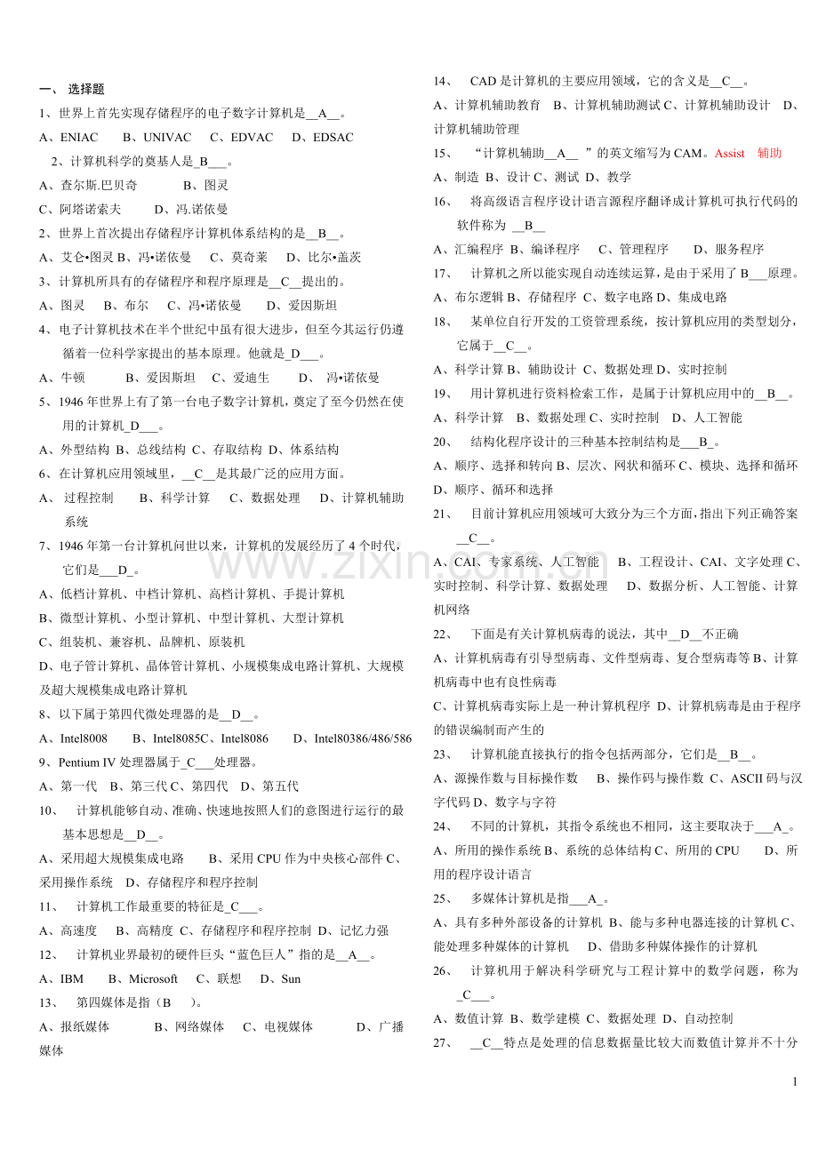 最全的事业单位考试计算机基础知识试题.docx_第1页