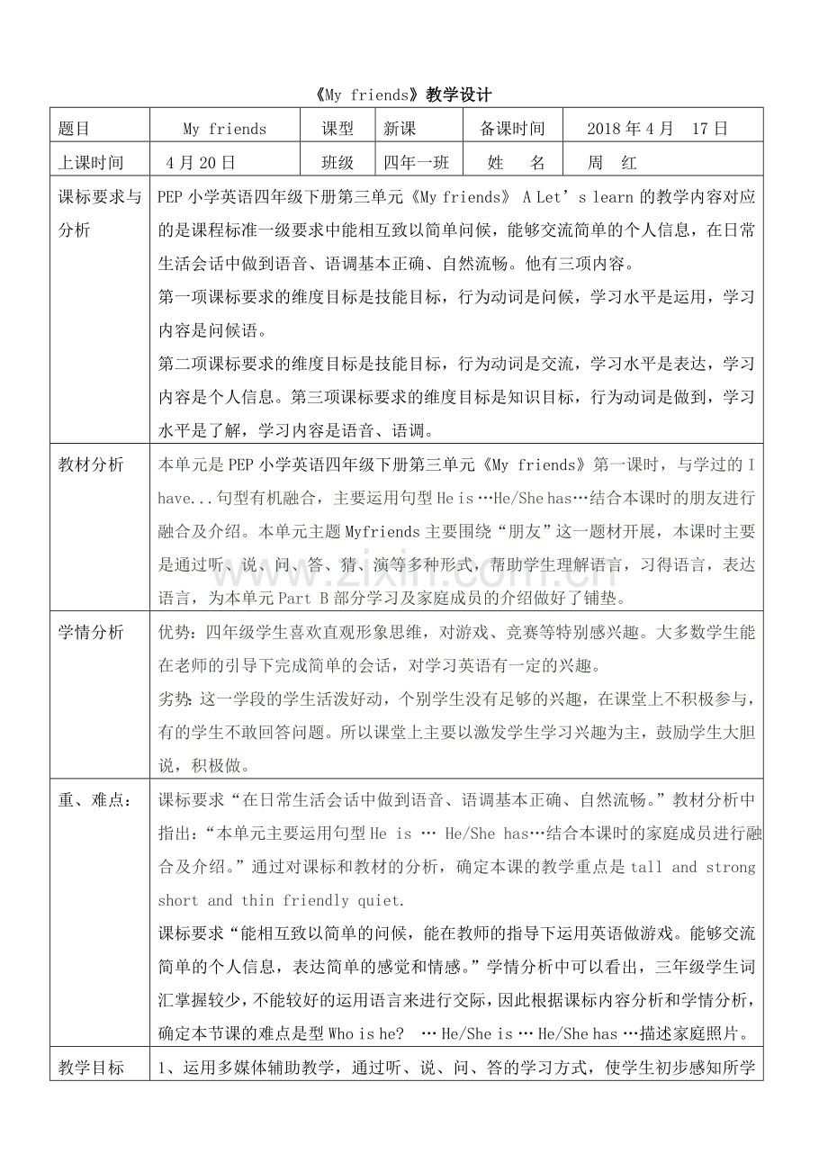 人教版四年级英语教学设计.doc_第1页