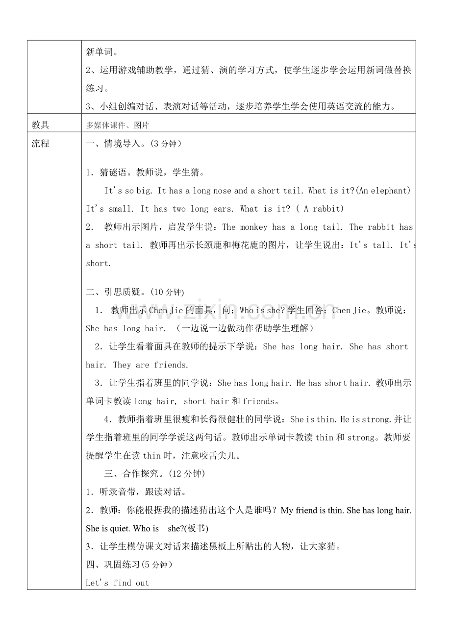 人教版四年级英语教学设计.doc_第2页