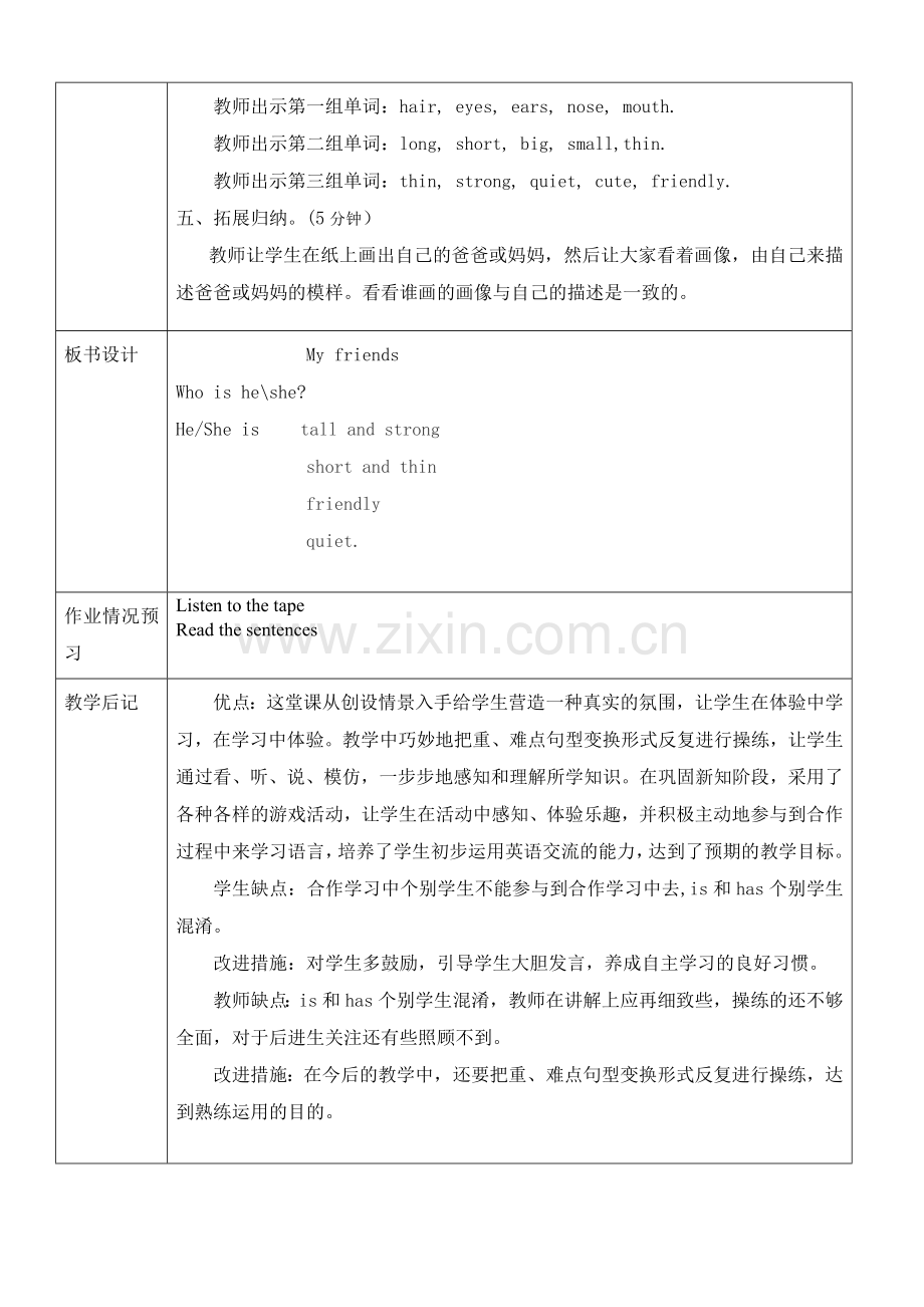 人教版四年级英语教学设计.doc_第3页