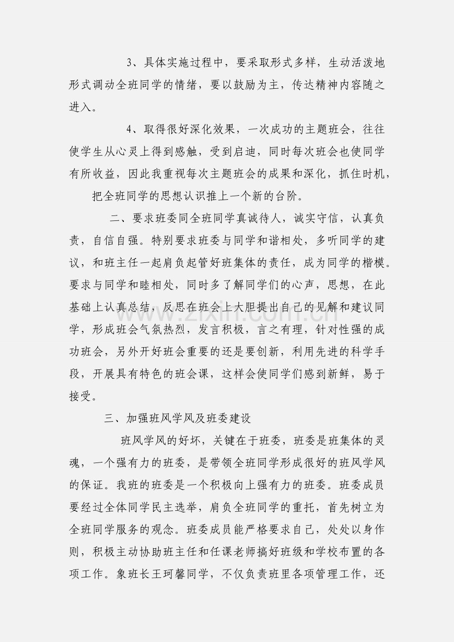 有特色的主题班会心得体会范文.docx_第2页