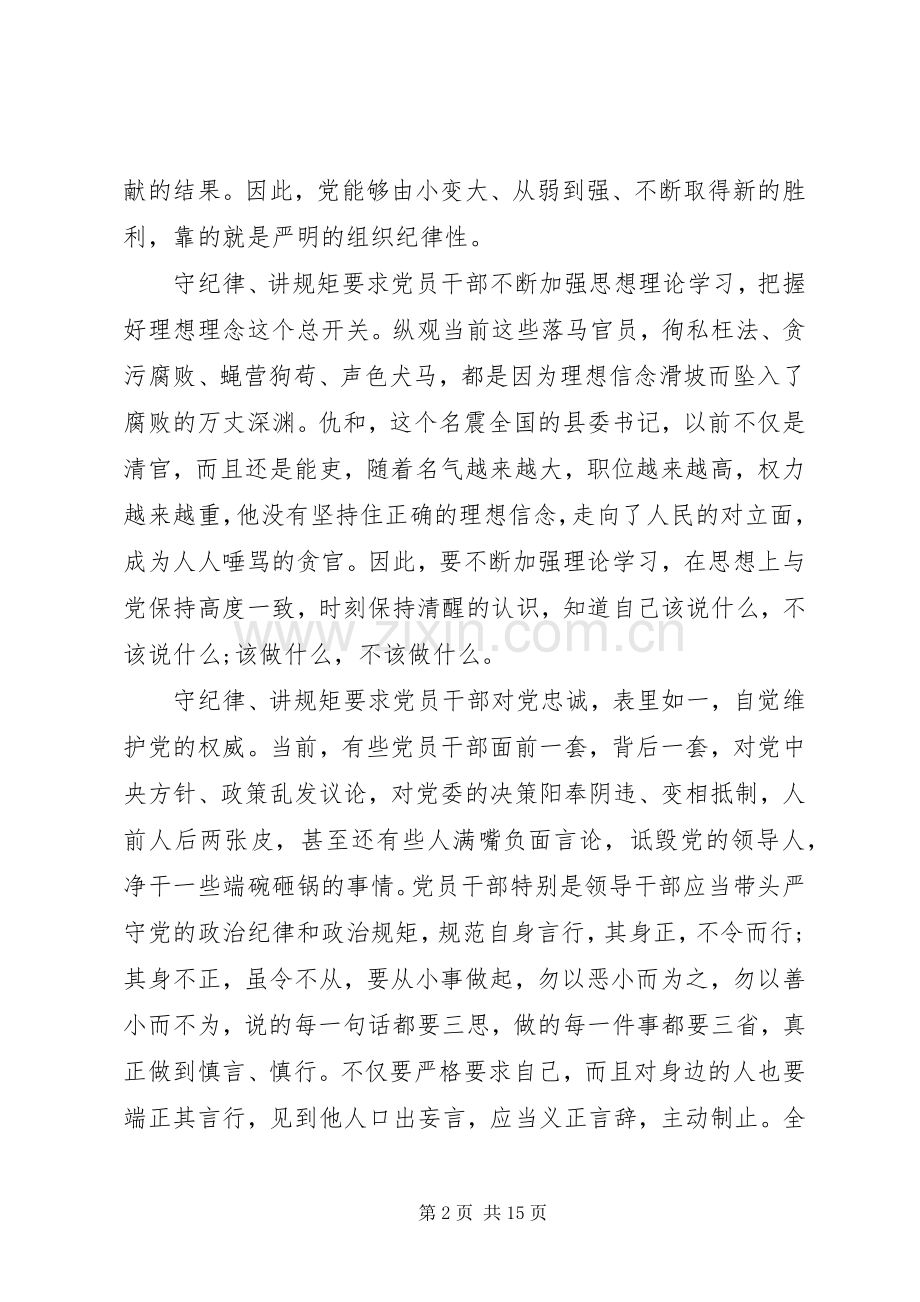 严以律己严守党的政治纪律和政治规矩体会心得3篇.docx_第2页