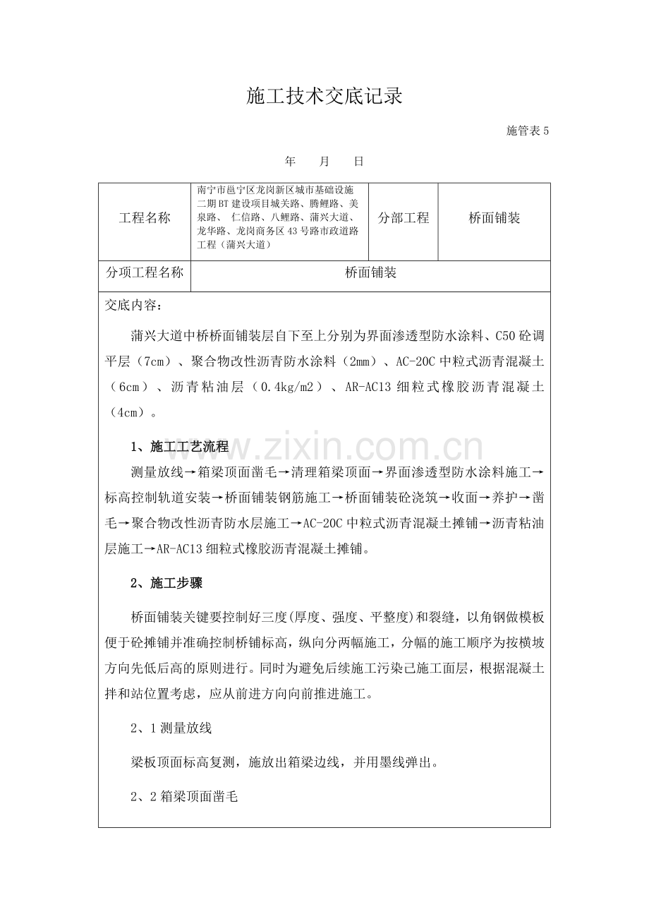 桥面铺装施工技术交底.docx_第1页