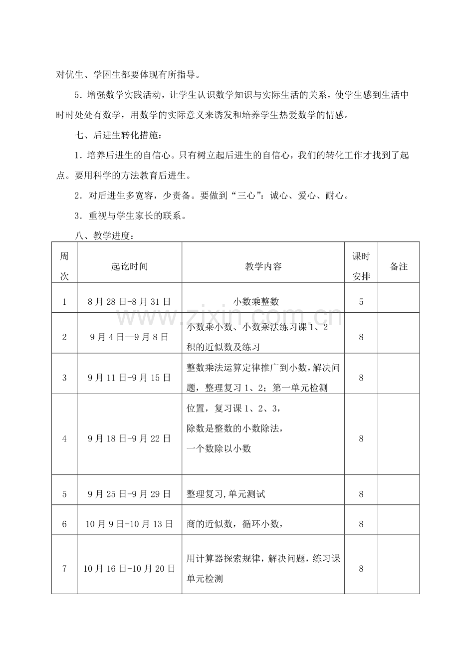 2017人教版五年级数学上册教学计划及进度表.doc_第3页