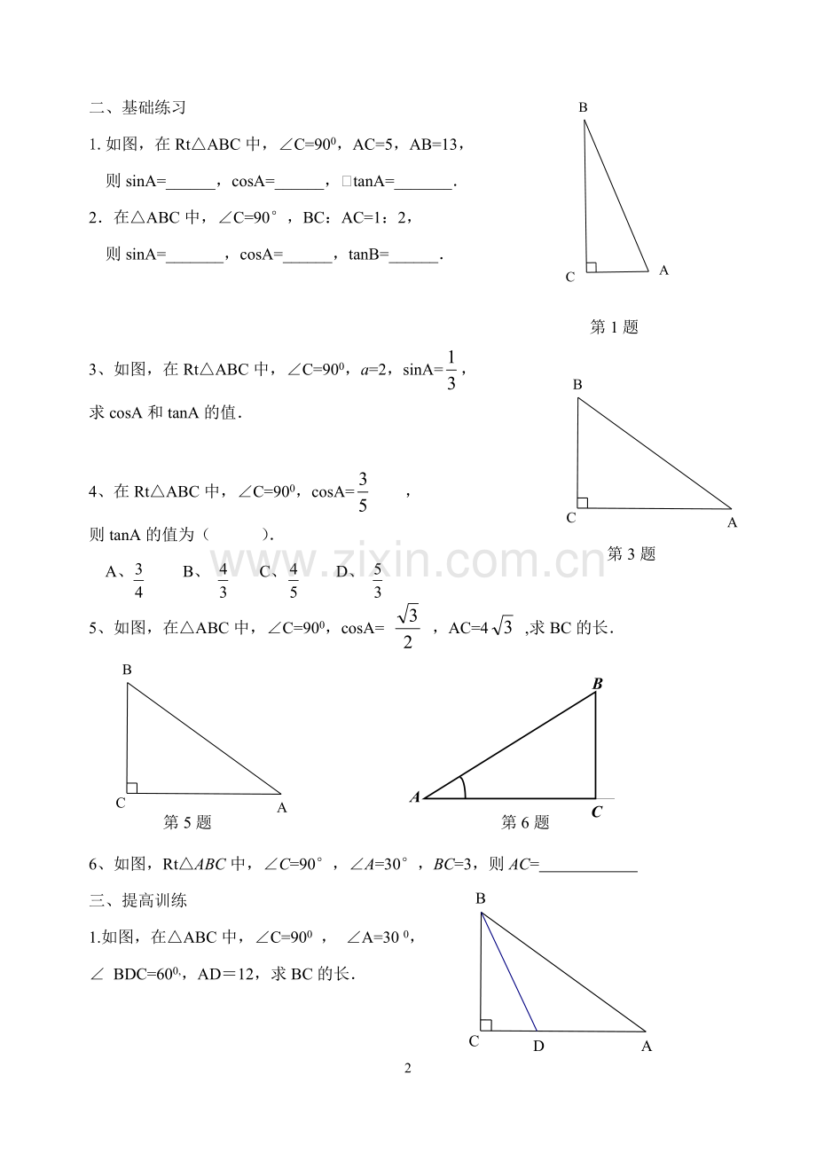 解直角三角形练习课.doc_第2页