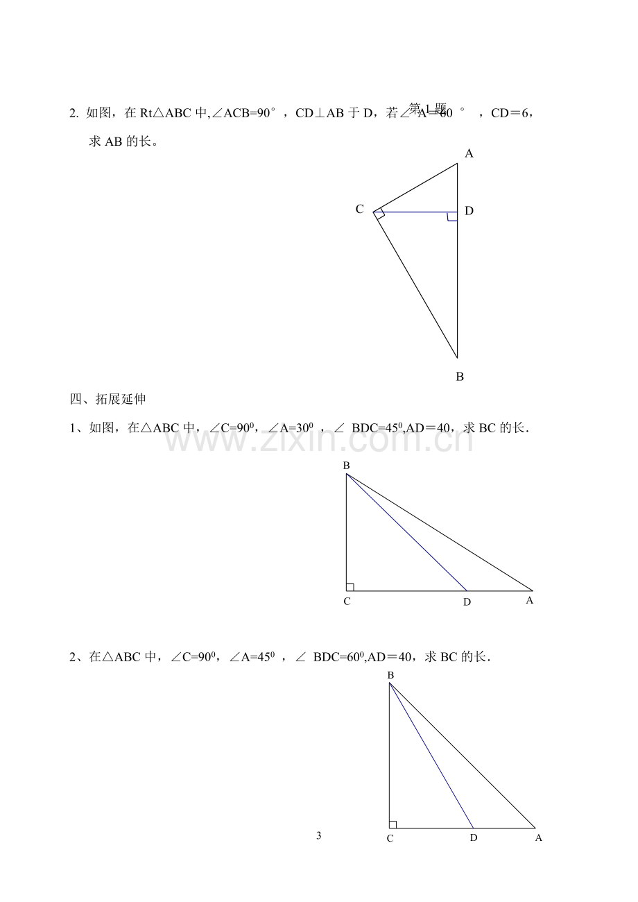 解直角三角形练习课.doc_第3页