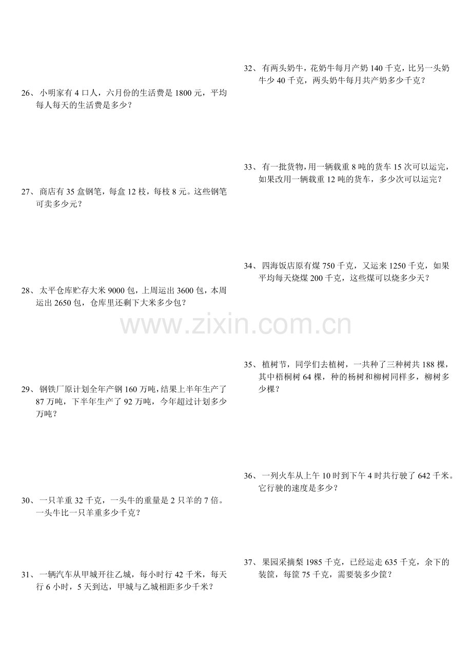 人教版四下数学应用题(四则运算)公开课课件教案公开课课件教案.doc_第3页