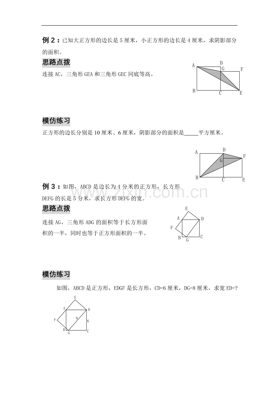 五年级奥数平面图形面积.doc_第2页