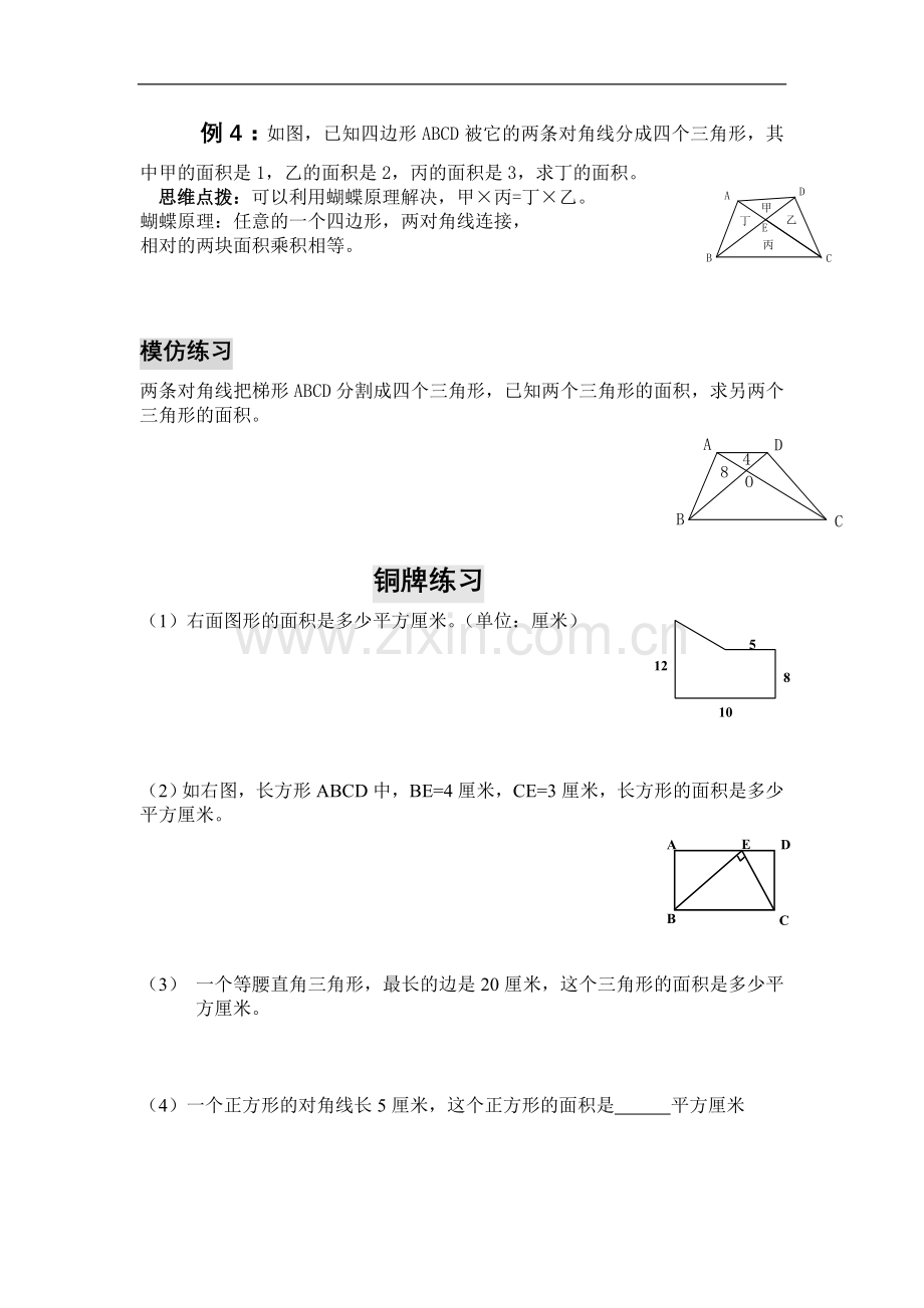 五年级奥数平面图形面积.doc_第3页