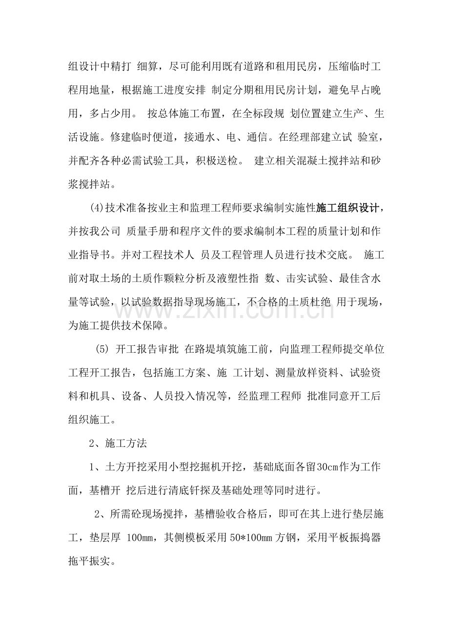 铁艺栏杆围墙施工组织设计.doc_第2页