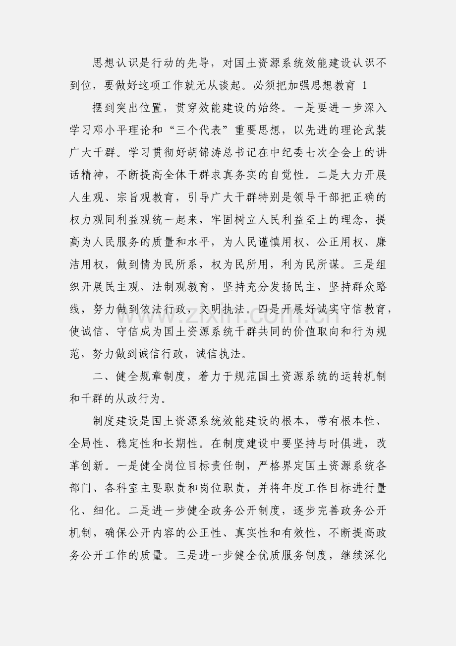 效能建设的心得体会(多篇).docx_第2页