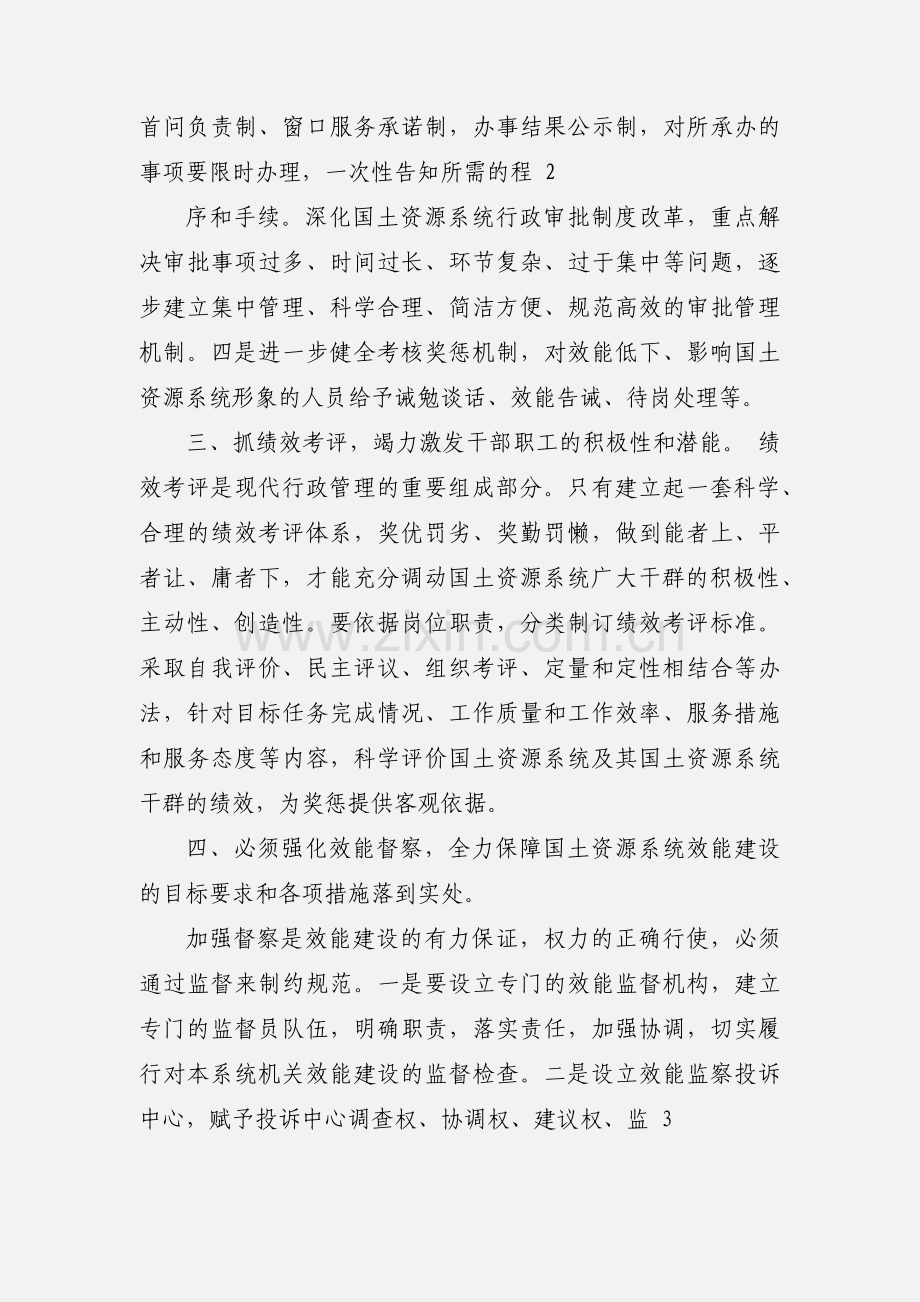 效能建设的心得体会(多篇).docx_第3页